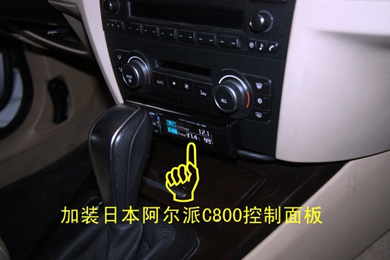 宝马325汽车音响准备加装阿尔派C800控制面板