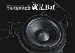多种汽车音响改装方案促销