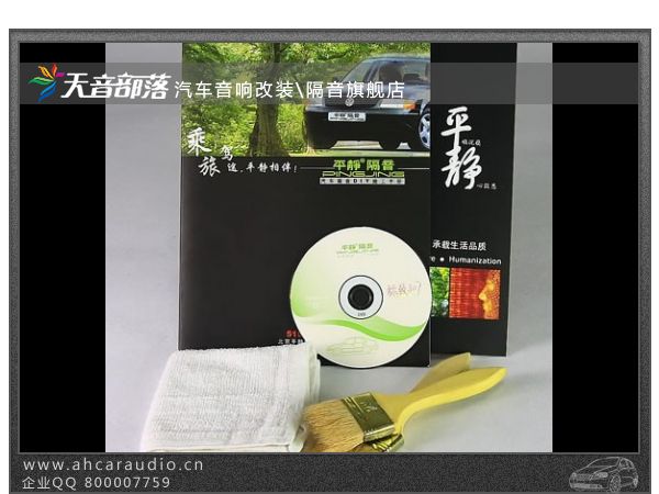 平静隔音产品